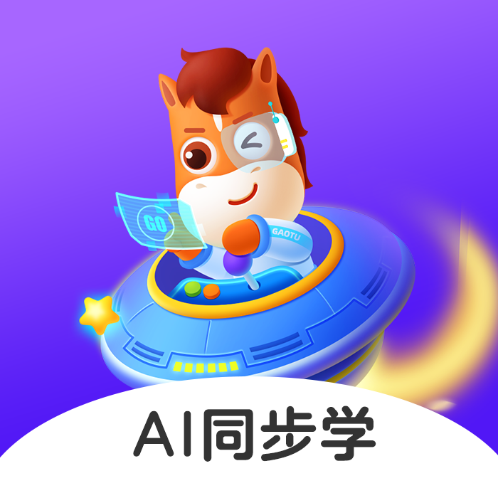高途AI同步学图标