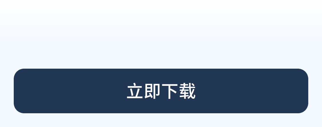 立即下载
